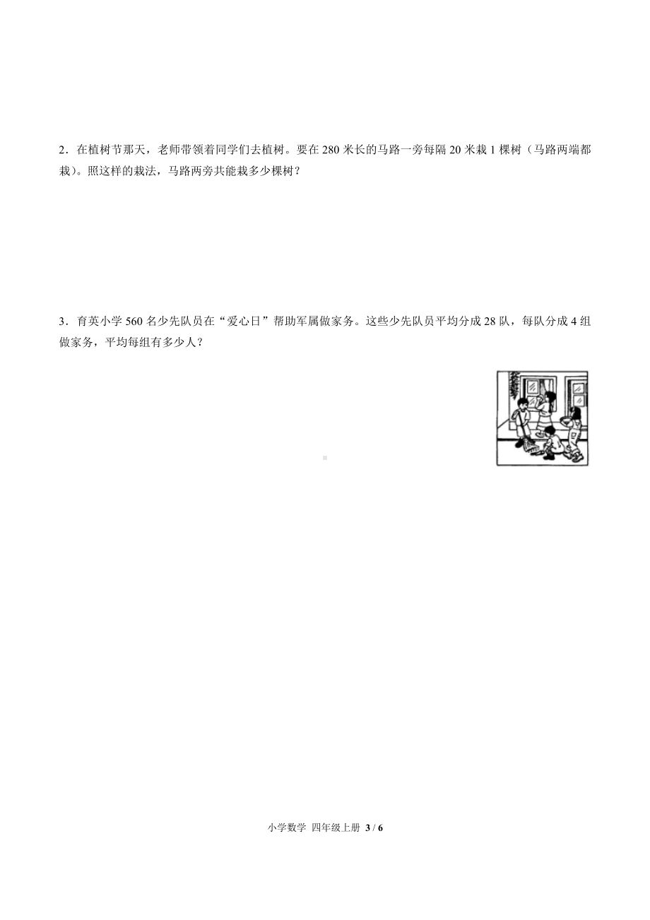 四年级上册数学试题-第六单元测试 -人教新课标（含答案）.docx_第3页