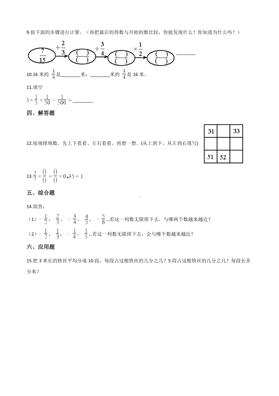 六年级上册数学试题-单元测试-3.分数除法 西师大版 （含解析）.docx_第2页