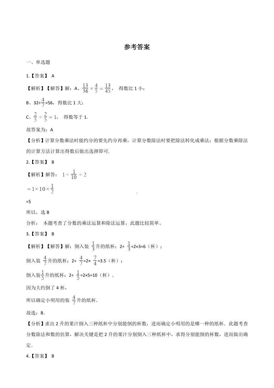 六年级上册数学试题-单元测试-3.分数除法 西师大版 （含解析）.docx_第3页