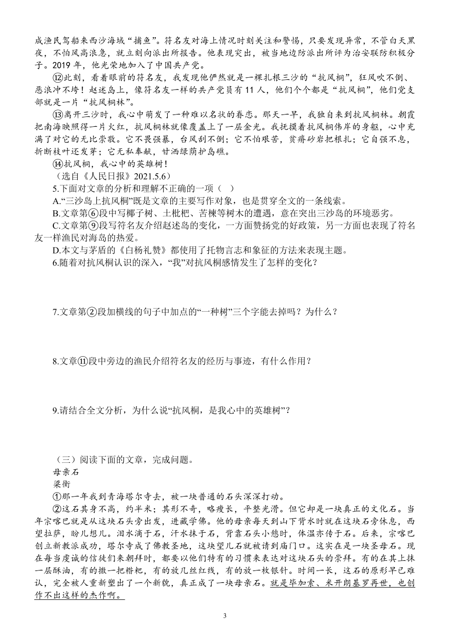 初中语文部编版八年级上册期末散文阅读专项练习（2022秋）（附参考答案和解析）.docx_第3页