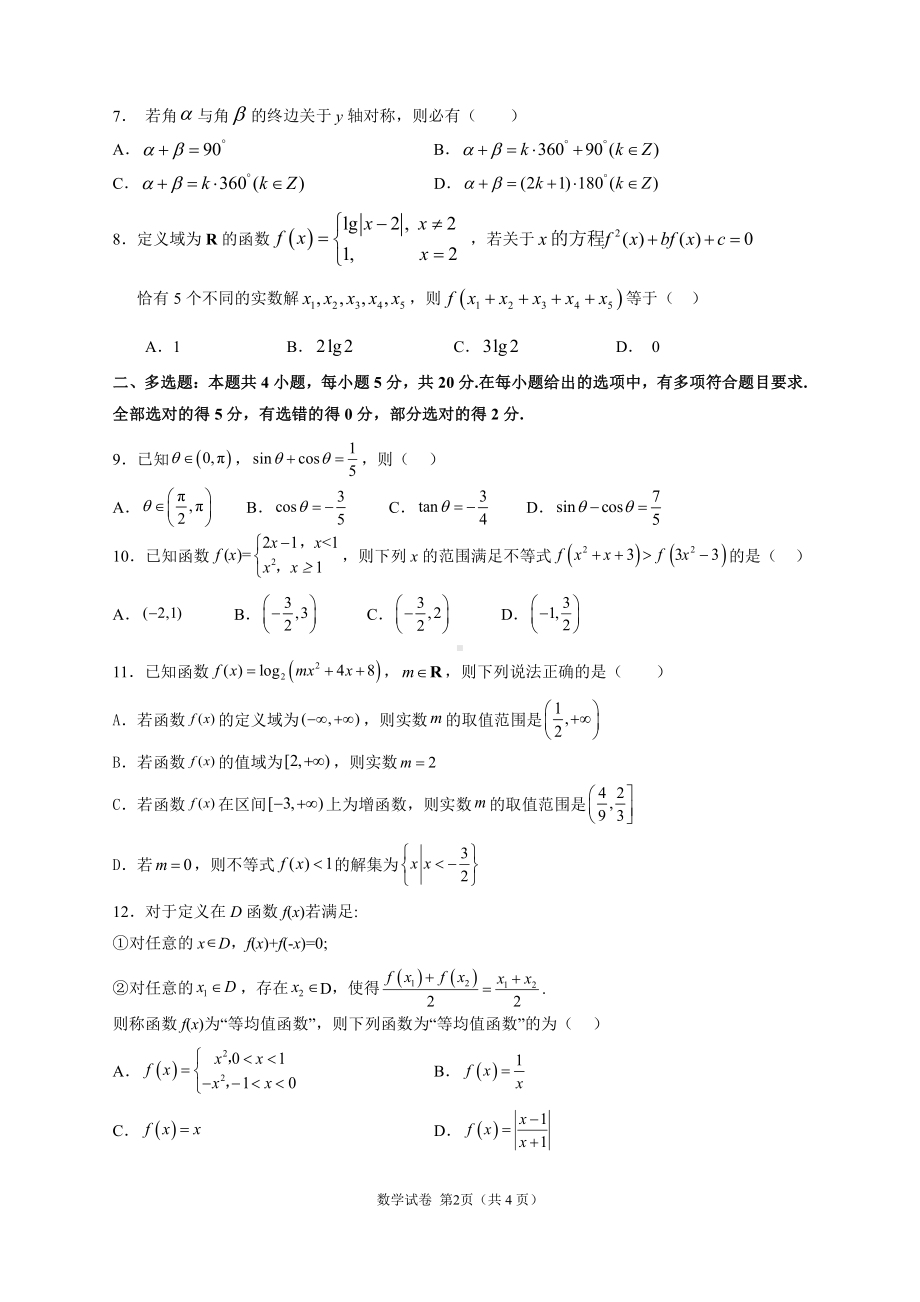 广东广雅 花都校区2022-2023学年高一上学期期末数学试卷.pdf_第2页