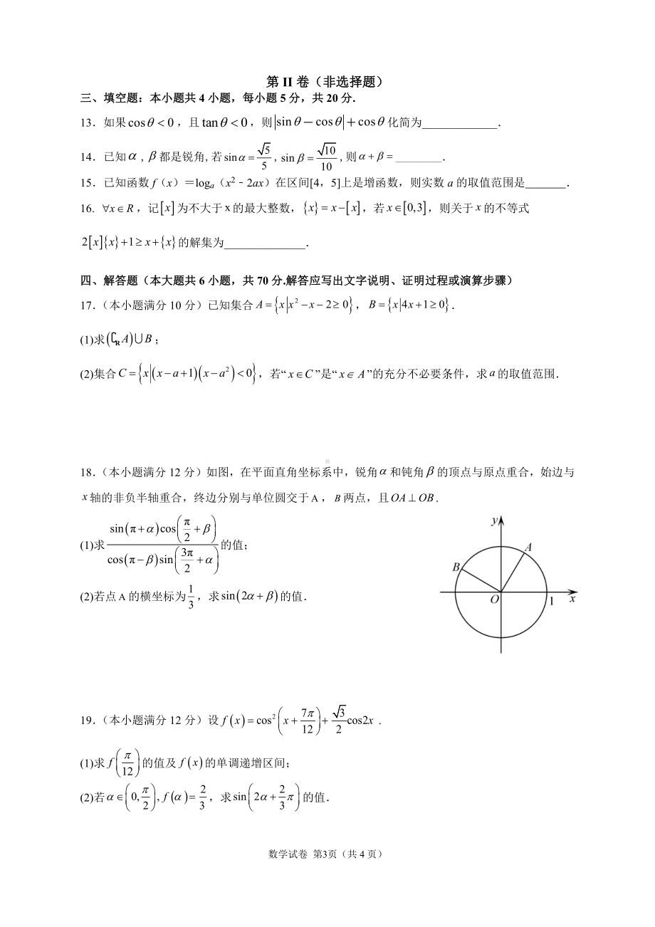 广东广雅 花都校区2022-2023学年高一上学期期末数学试卷.pdf_第3页