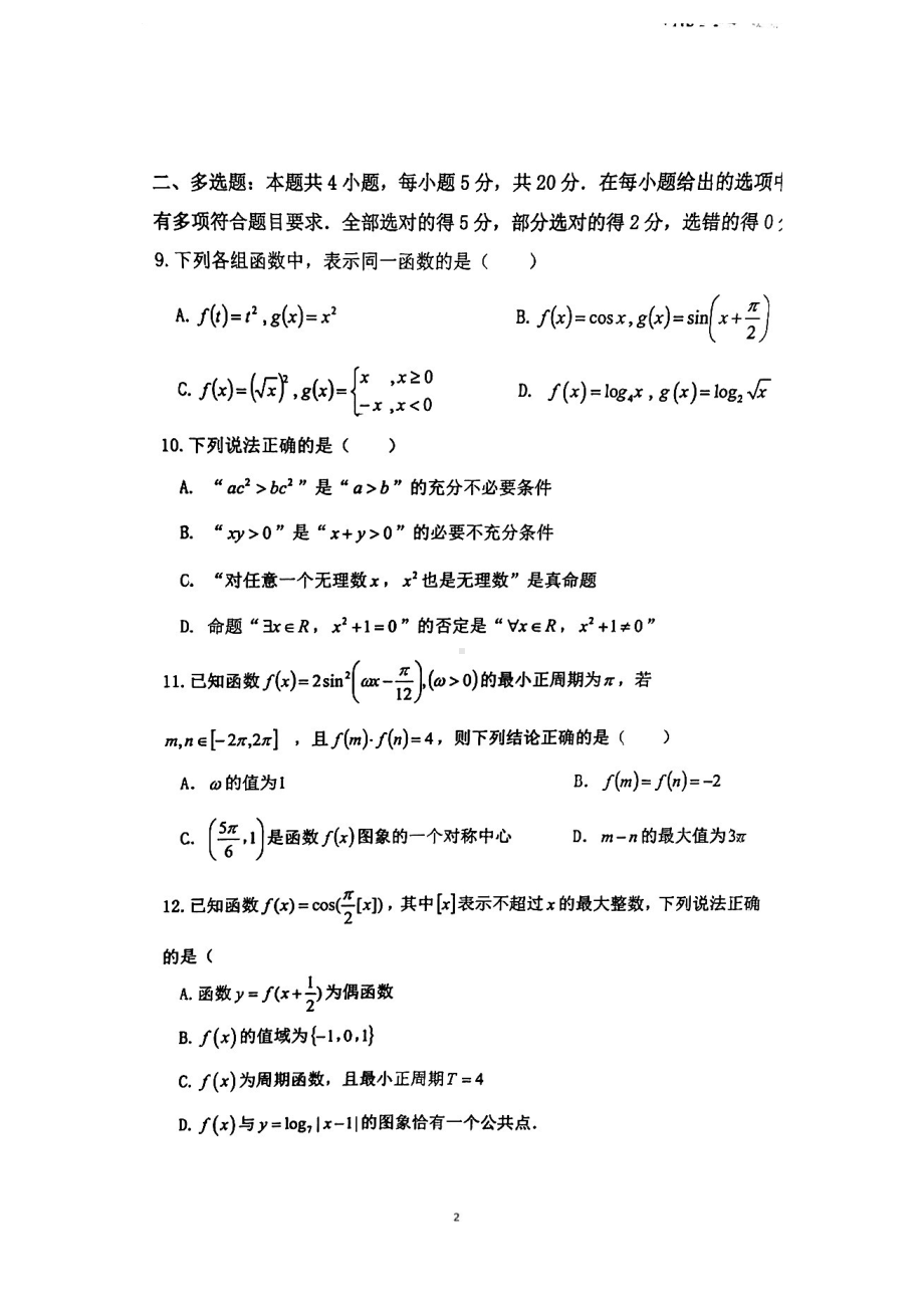 广东省广州市第二 2022-2023学年高一上学期期末数学试卷.pdf_第2页