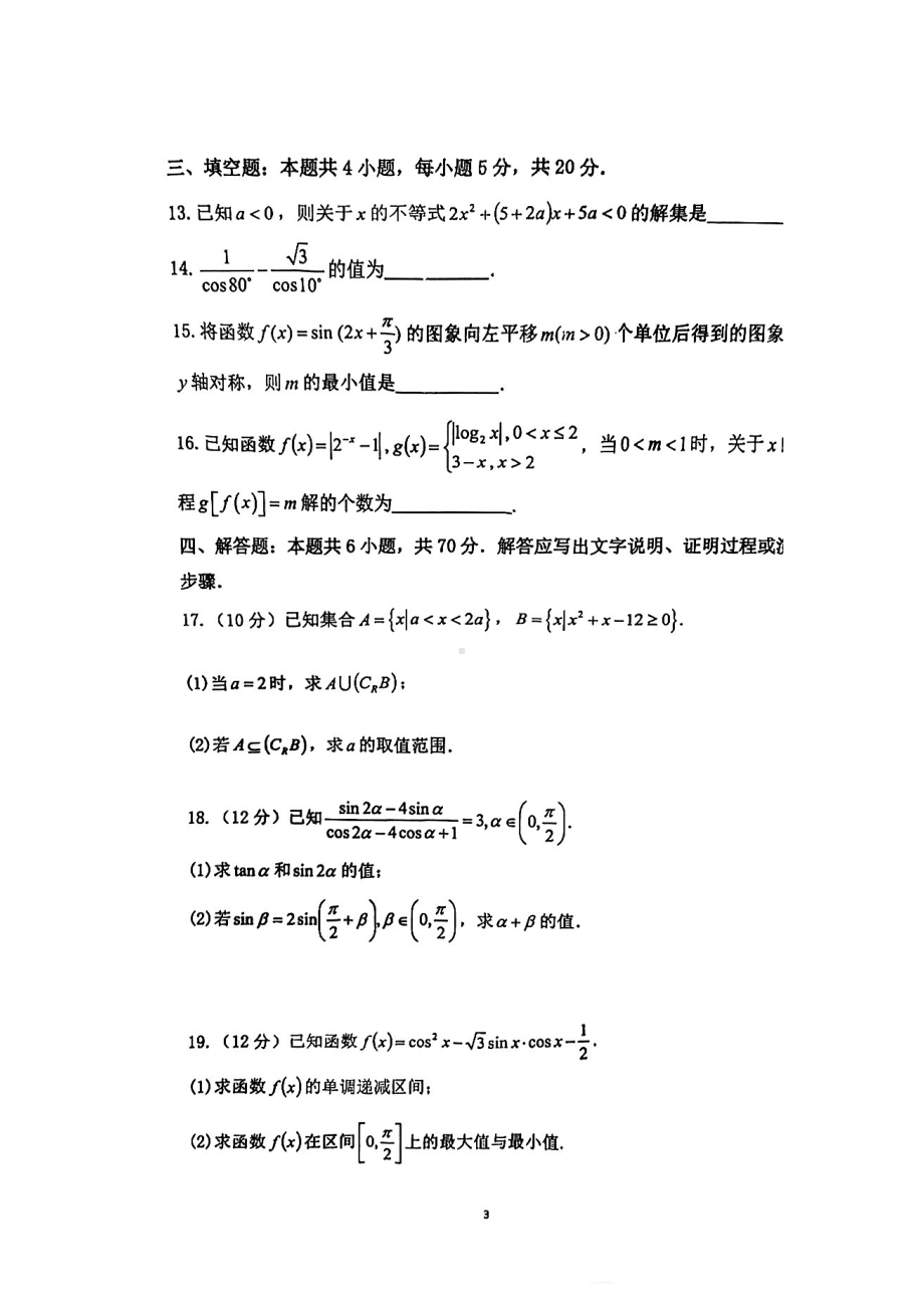 广东省广州市第二 2022-2023学年高一上学期期末数学试卷.pdf_第3页