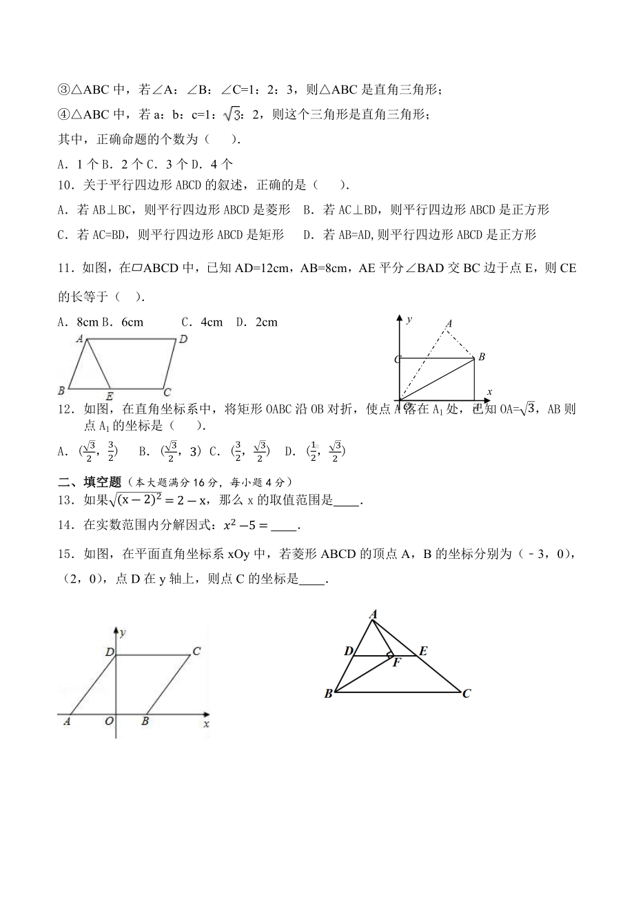 海南省昌江思源实验学校2021-2022学年八年级下学期期中考试数学科试卷（模拟2）.docx_第2页