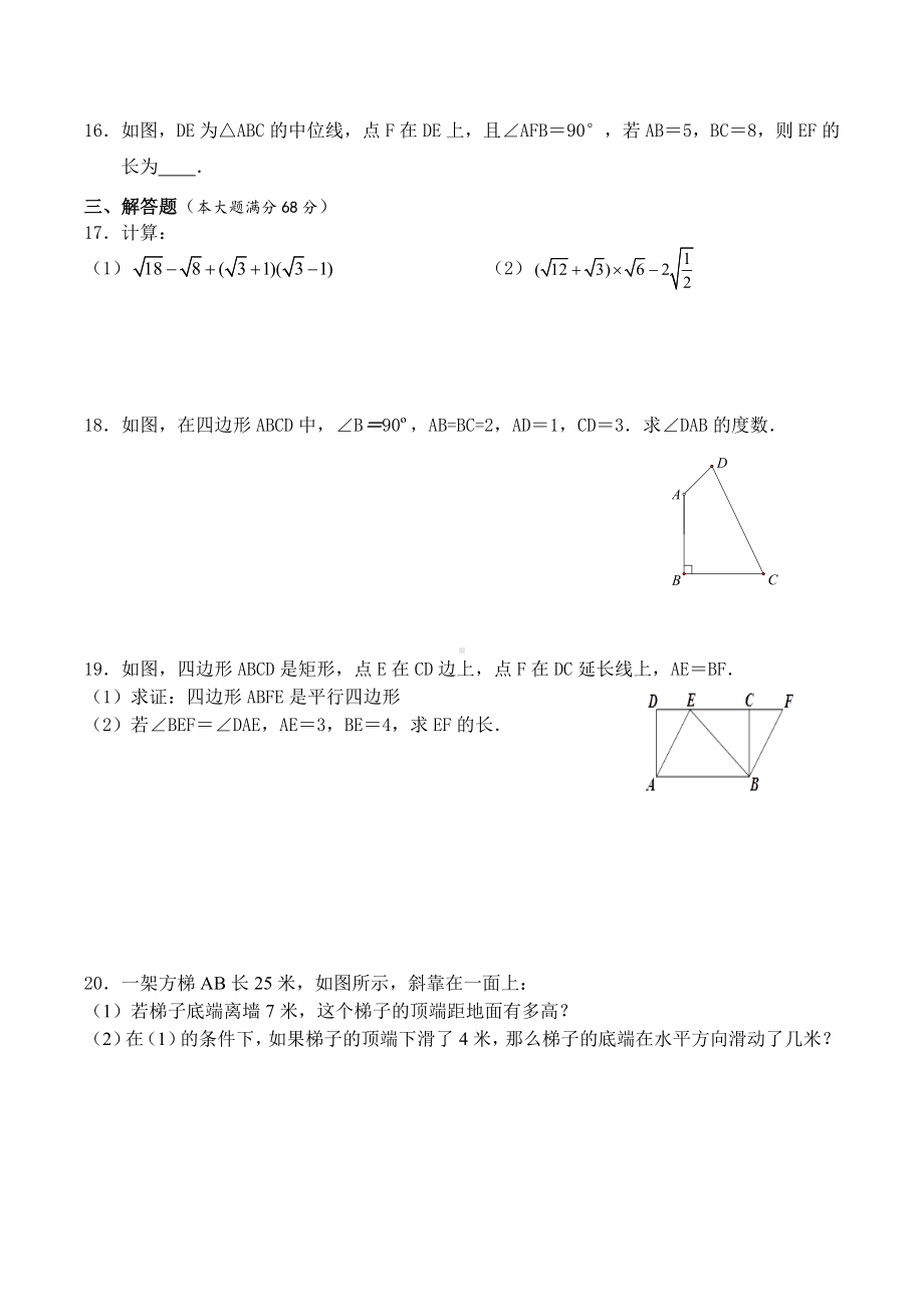 海南省昌江思源实验学校2021-2022学年八年级下学期期中考试数学科试卷（模拟2）.docx_第3页