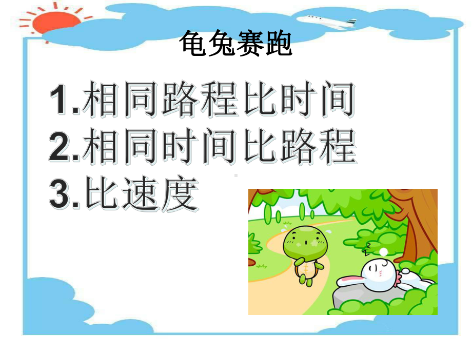 四年级上册数学课件-4.5 速度、时间与路程 ︳人教新课标(共17张PPT).ppt_第3页