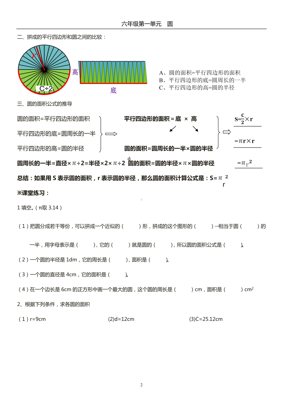 六年级上册数学教案-1.6圆的面积（一）北师大版.docx_第2页