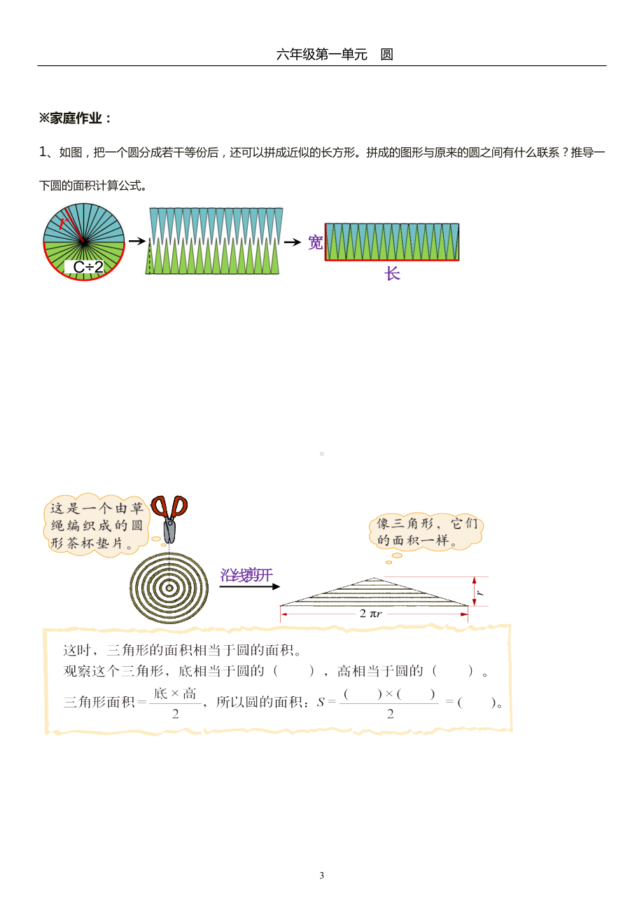 六年级上册数学教案-1.6圆的面积（一）北师大版.docx_第3页