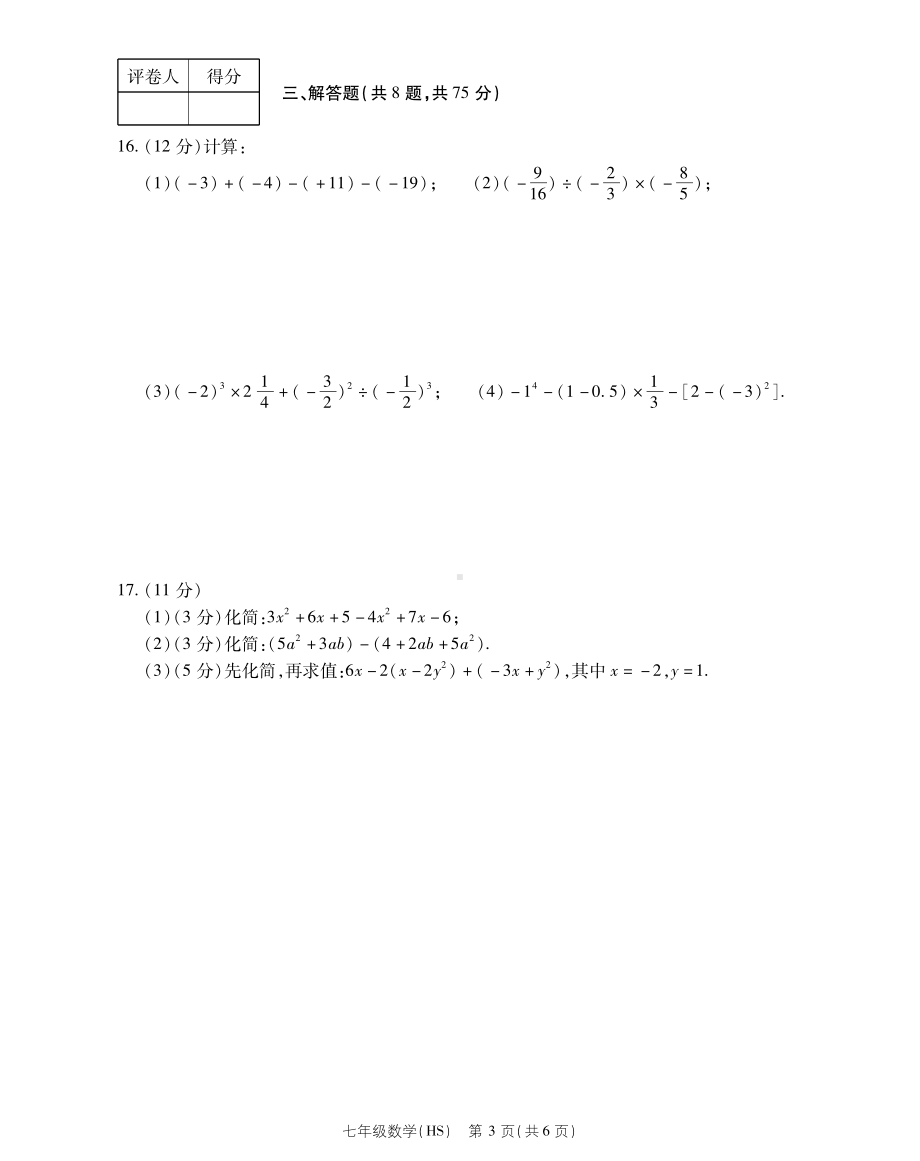 河南省新乡市辉县市高庄中心学校2022-2023学年七年级上学期期末数学试卷.pdf_第3页