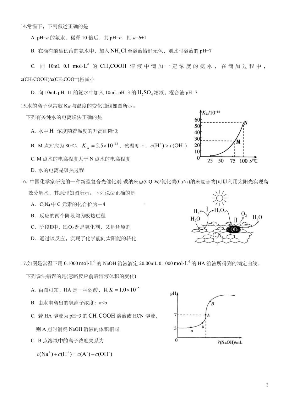 上海市市西 2022-2023学年 高二上学期化学期末试题.pdf_第3页