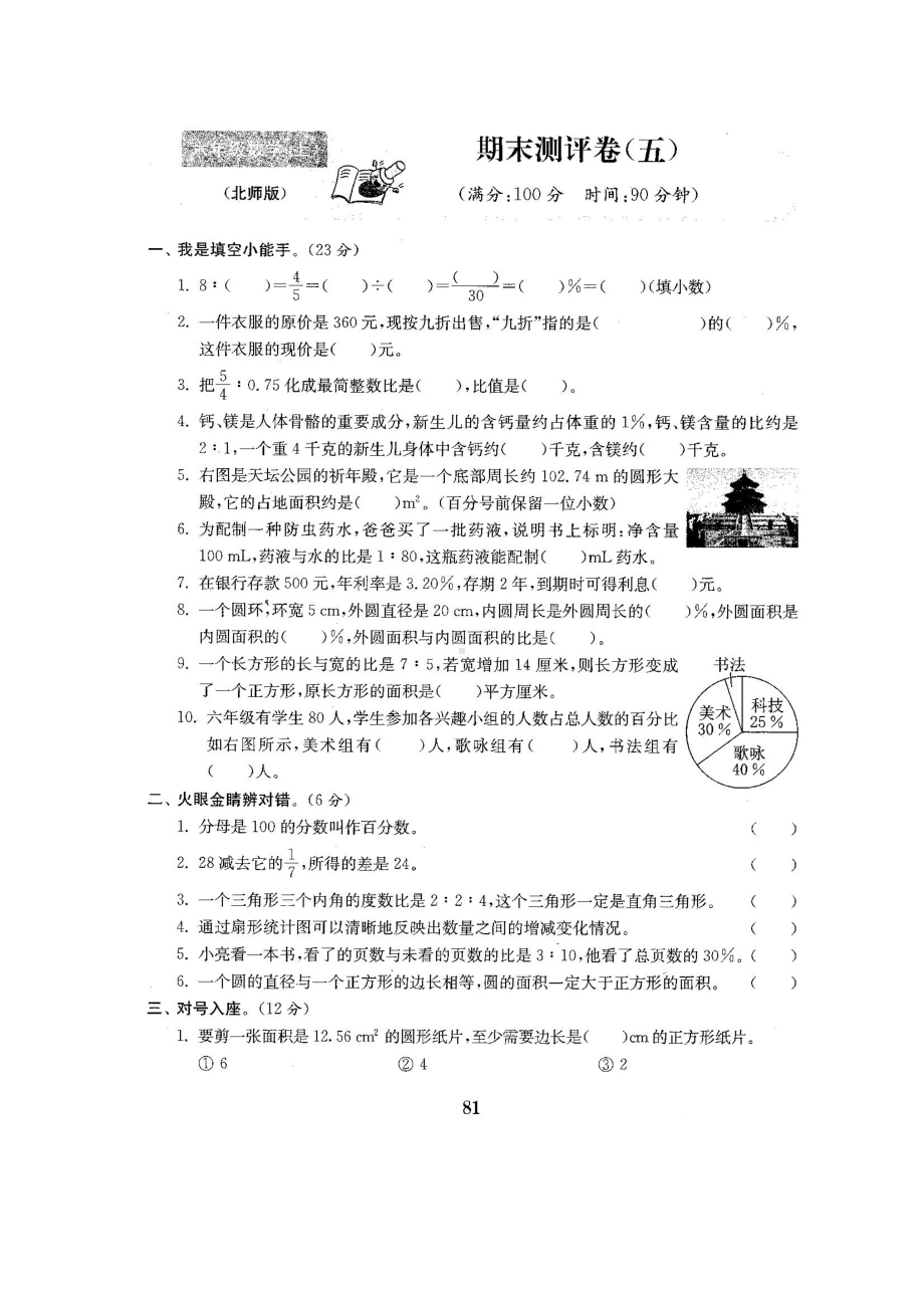 六年级上册数学试题-期末测试卷5-北师大版 （图片版含答案）.docx_第1页