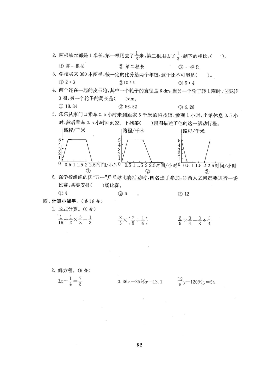 六年级上册数学试题-期末测试卷5-北师大版 （图片版含答案）.docx_第2页