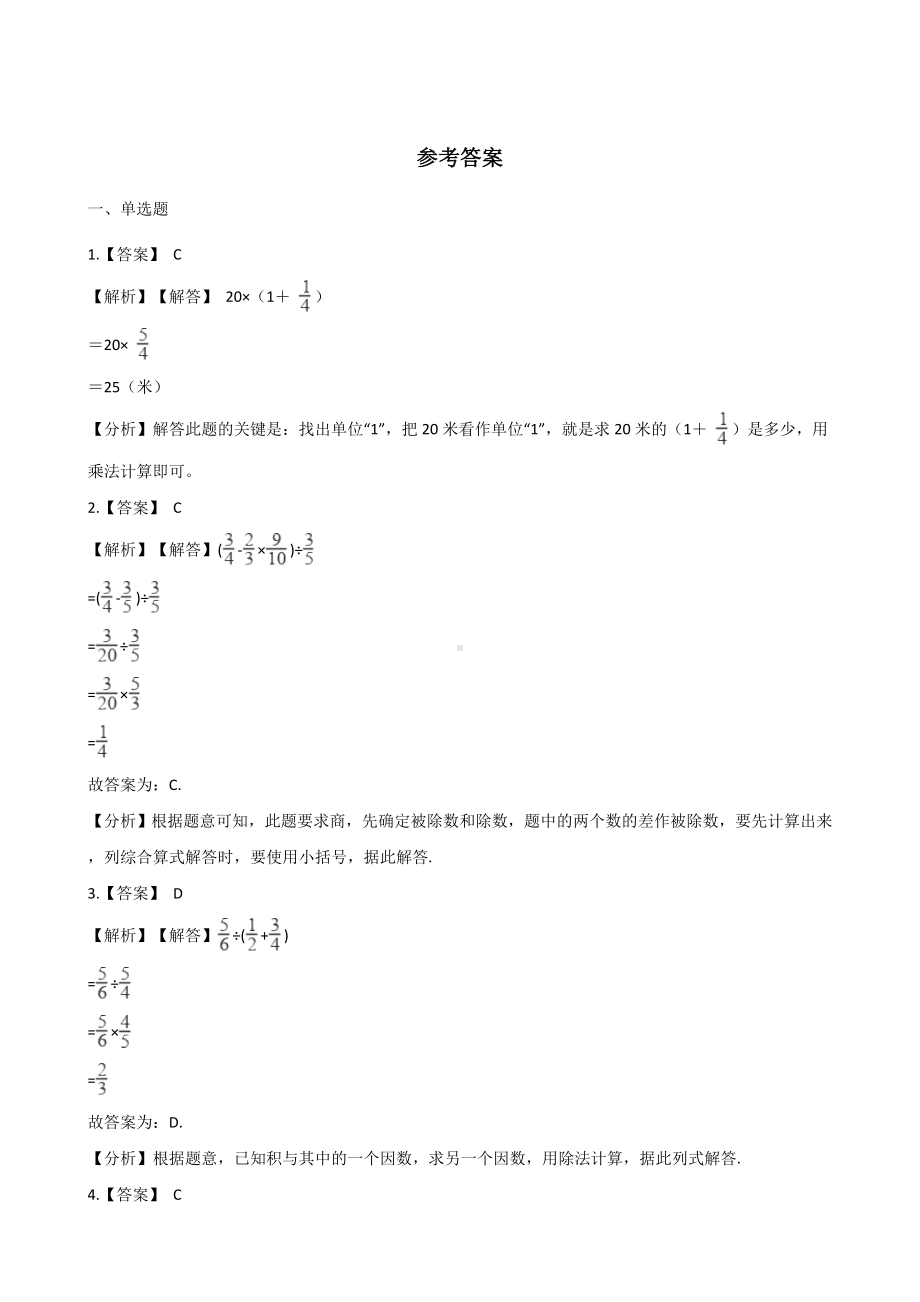 六年级上册数学试题-单元测试-6.分数混合运算 西师大版 （含解析）.docx_第3页