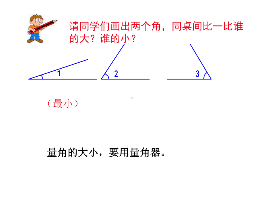 四年级上册数学课件-8.2 角的度量｜苏教版 (共47张PPT).ppt_第2页