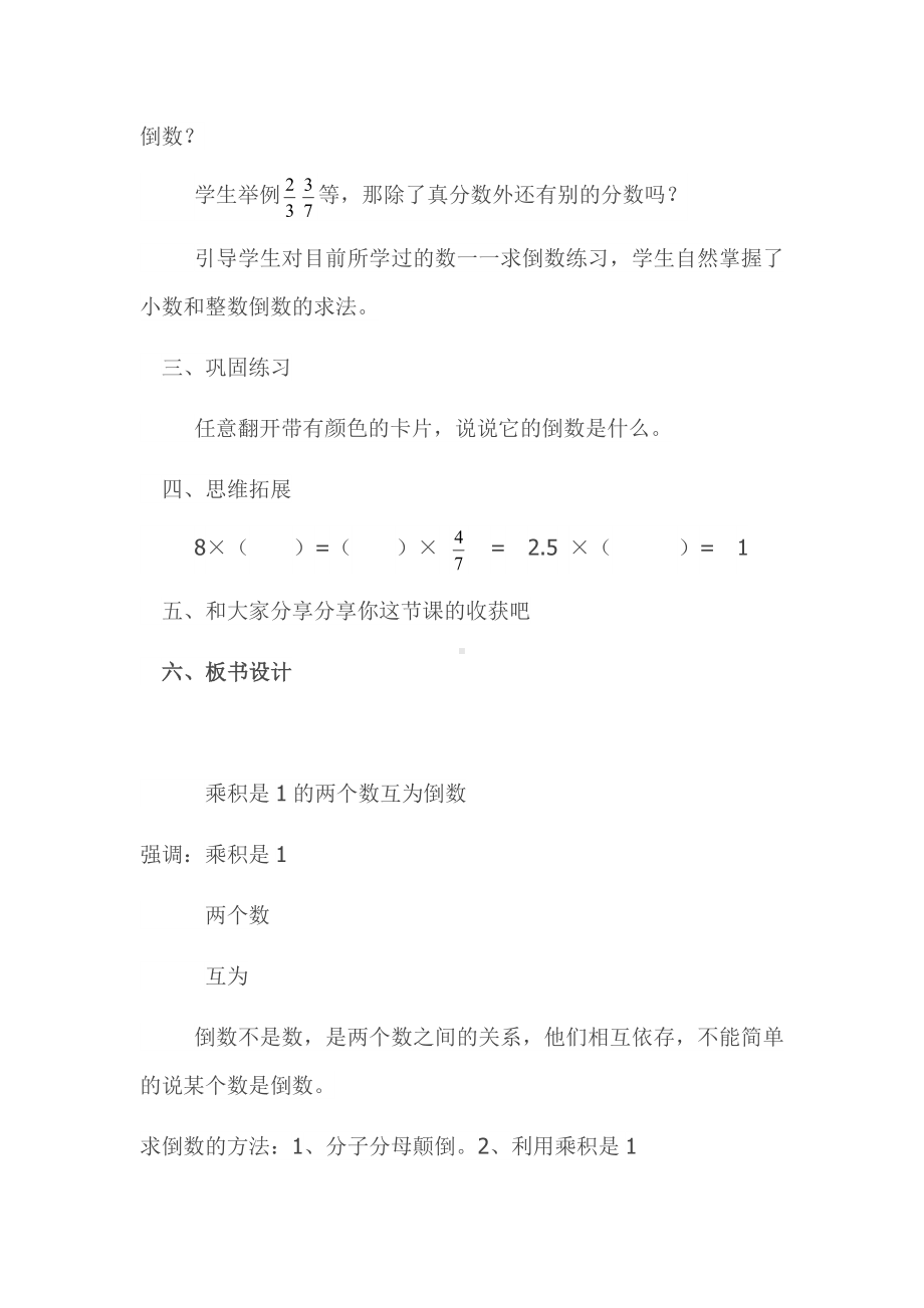 六年级上册数学教案-3.2 倒数 ︳人教新课标.docx_第3页