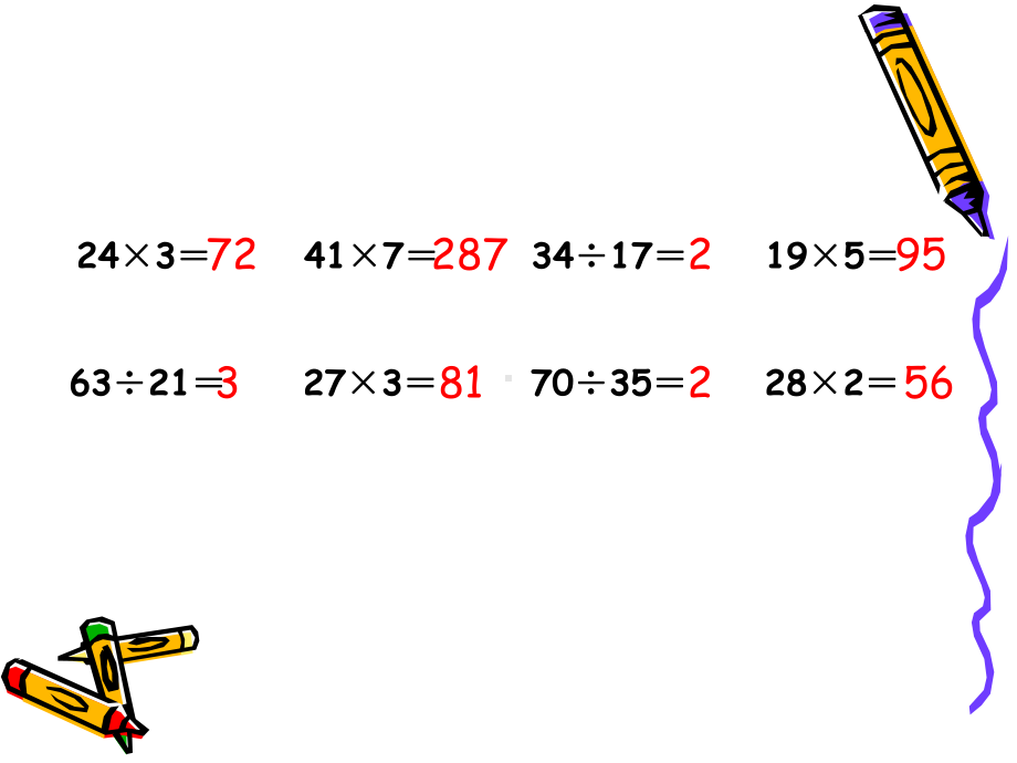 四年级上册数学课件－6.7整理和复习 ｜人教新课标 (共16张PPT).ppt_第2页