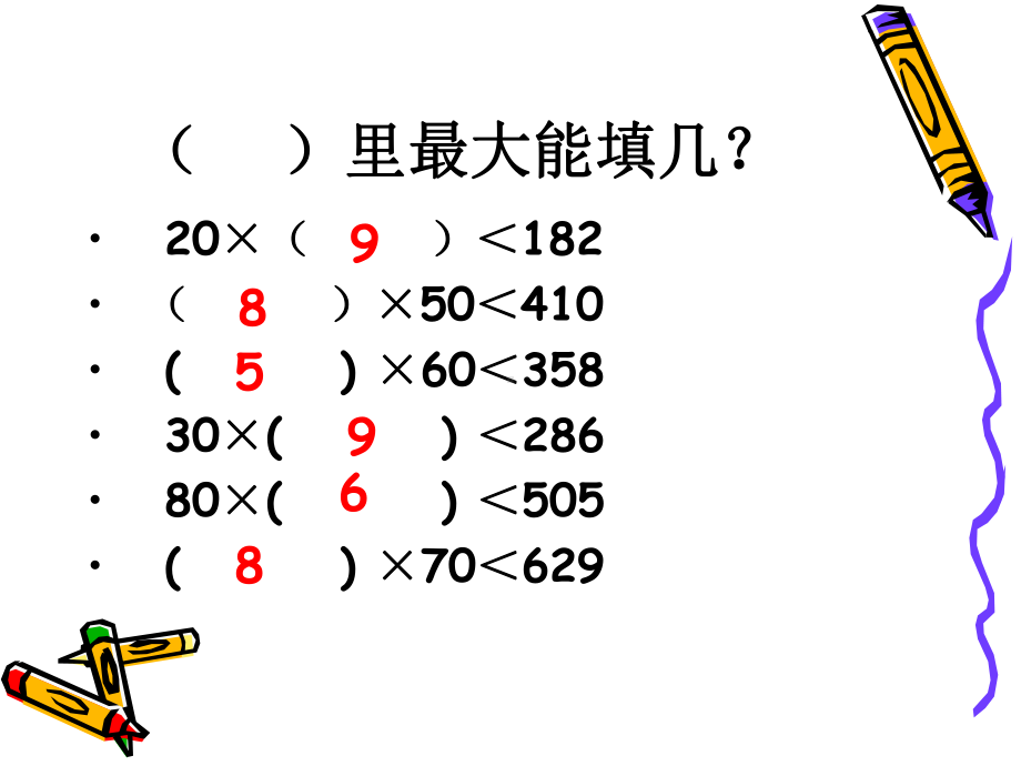 四年级上册数学课件－6.7整理和复习 ｜人教新课标 (共16张PPT).ppt_第3页