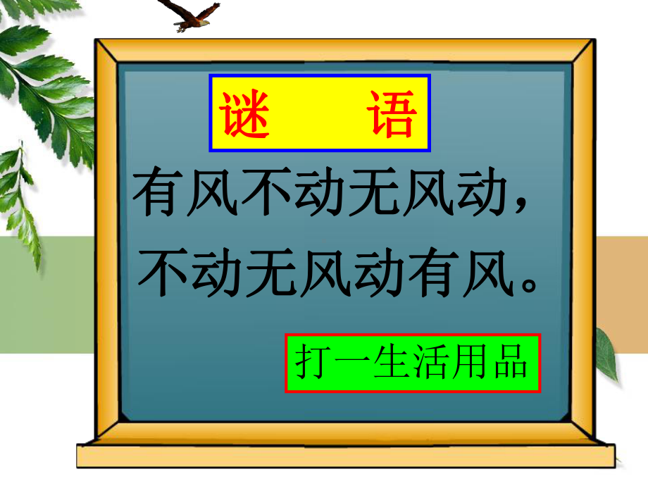 四年级上册数学课件-3.3 角的分类 ︳人教新课标(共60张PPT).ppt_第2页