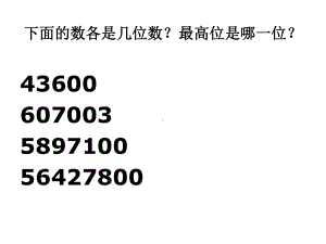 四年级上册数学课件-1.4 国土面积｜北师大版(共16张PPT).ppt