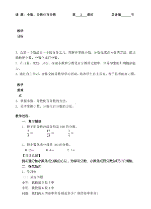 六年级上册数学教案-2小数、分数化百分数（人教新课标 ）.doc