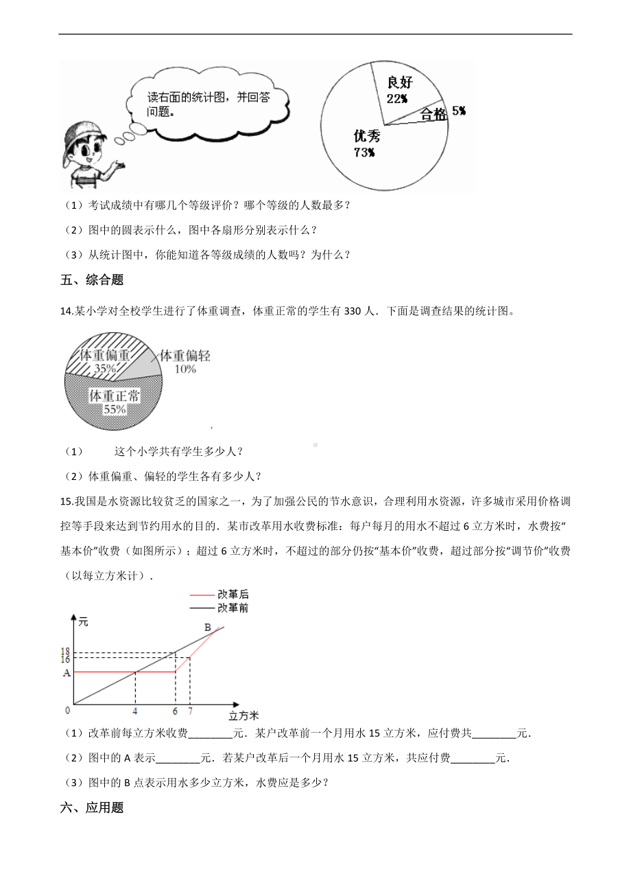 六年级上册数学一课一练-5.数据处理 北师大版 （含答案）.docx_第3页