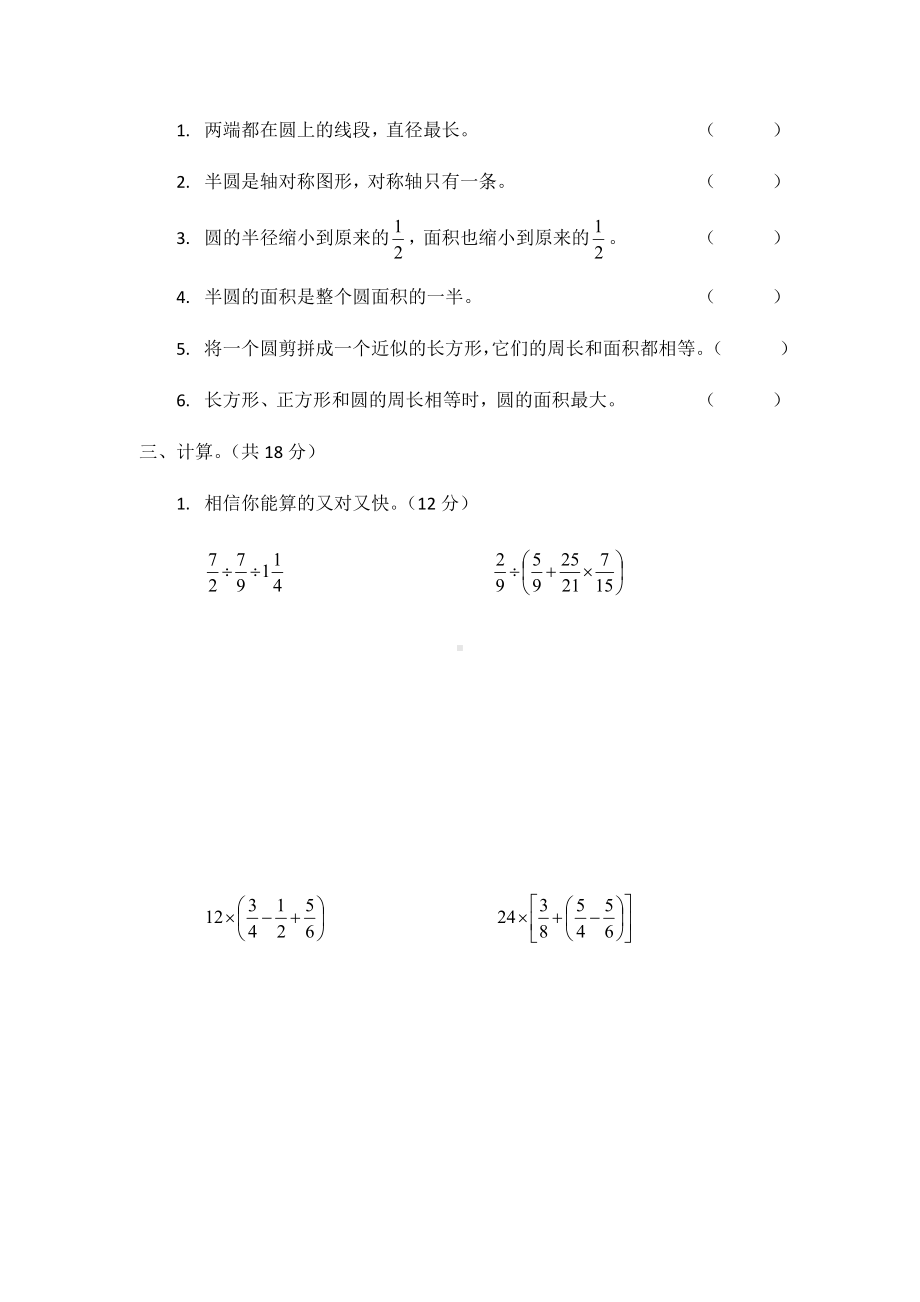 六年级上册数学-月考卷 （一）北师大版 （无答案）.docx_第2页