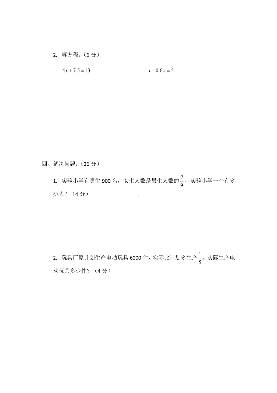 六年级上册数学-月考卷 （一）北师大版 （无答案）.docx_第3页