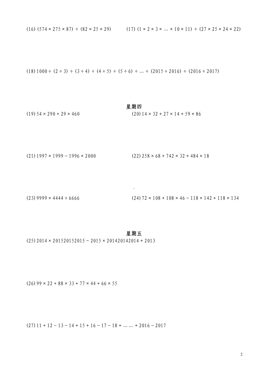 四年级上册数学试题-集训四队C教材每周习题(1)（无答案）人教新课标.doc_第2页