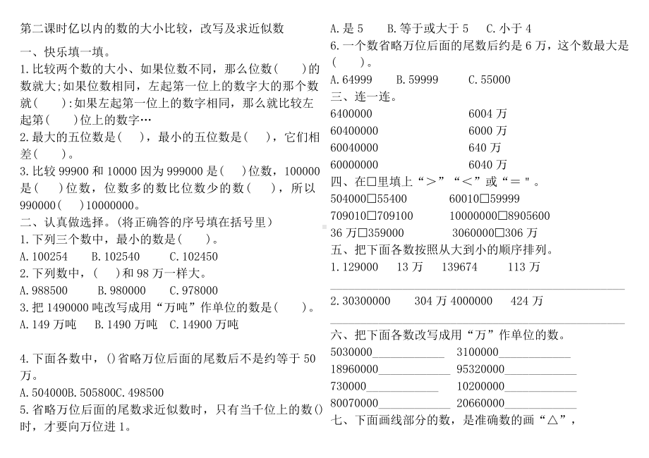 四年级上册数学-一课一练第一单元第二课时人教新课标 （含答案）.doc_第1页