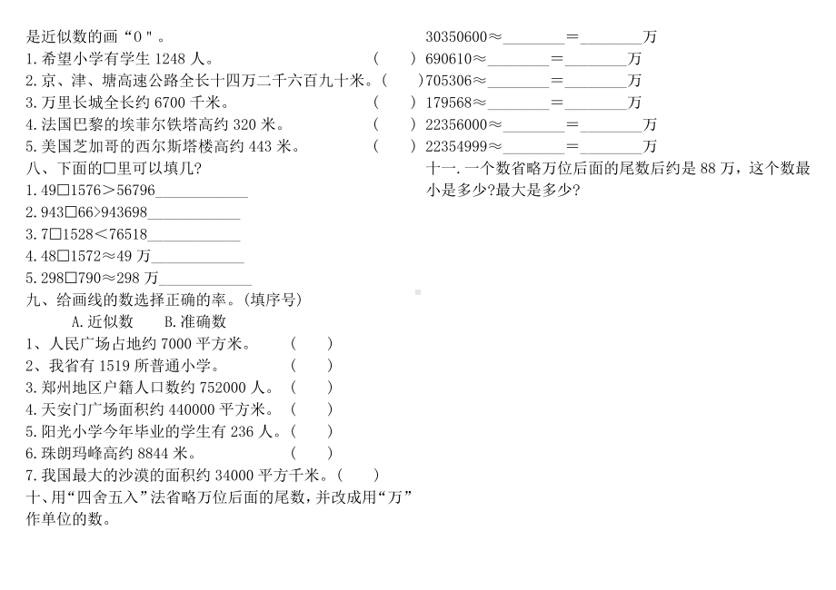 四年级上册数学-一课一练第一单元第二课时人教新课标 （含答案）.doc_第2页