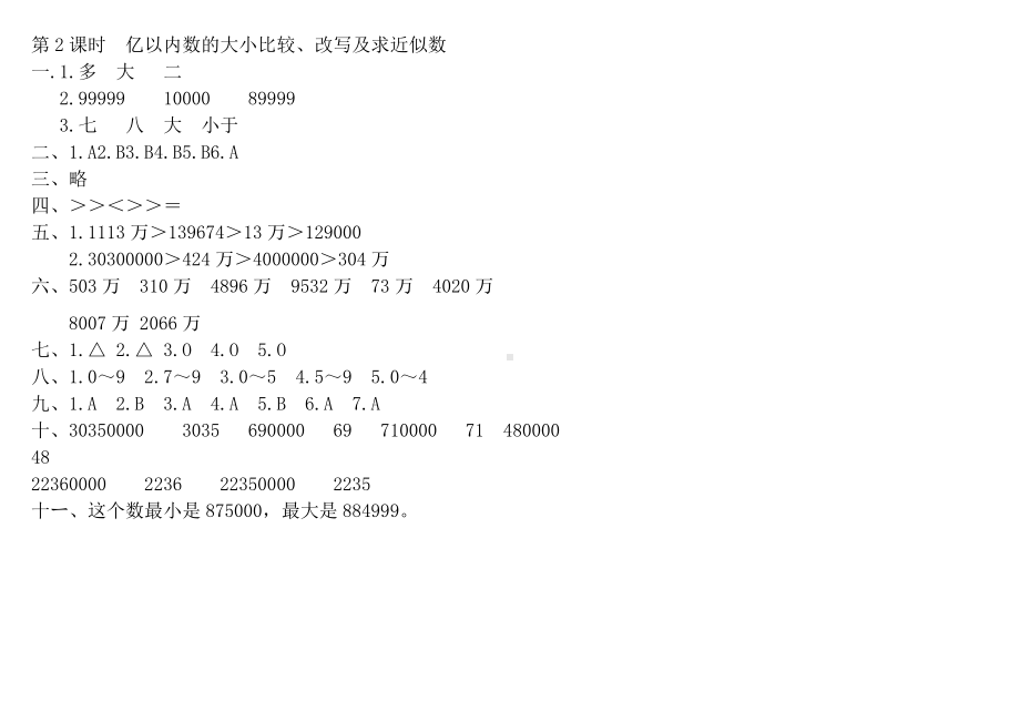 四年级上册数学-一课一练第一单元第二课时人教新课标 （含答案）.doc_第3页