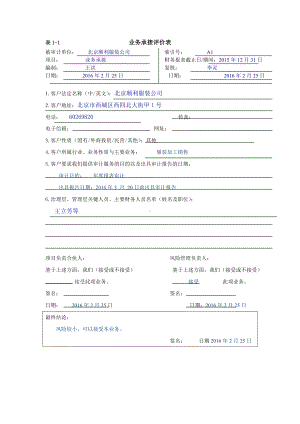 《审计基础模拟实训（第四版）》实训答案实训一计划审计.doc