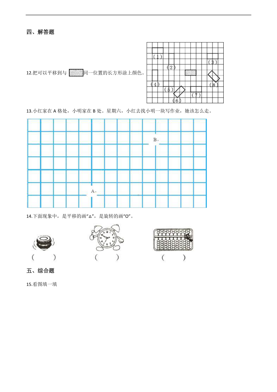 四年级上册数学一课一练-2.3平移和旋转 北师大版 （含答案）.docx_第2页