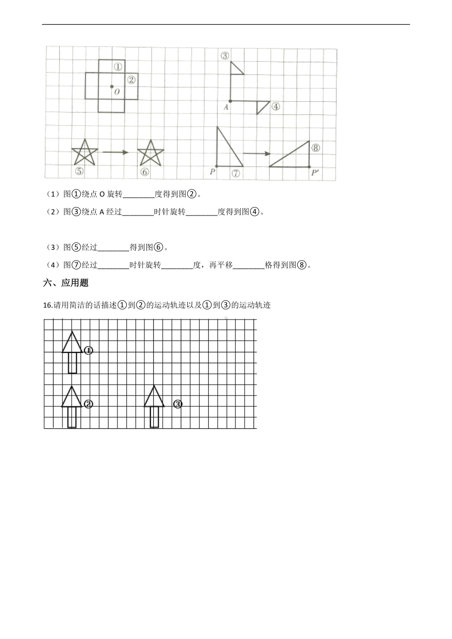 四年级上册数学一课一练-2.3平移和旋转 北师大版 （含答案）.docx_第3页