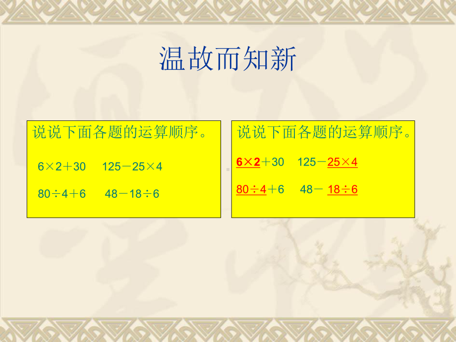 四年级上册数学课件－7.2含有小括号的三步混合运算 ｜苏教版 (共16张PPT).ppt_第1页