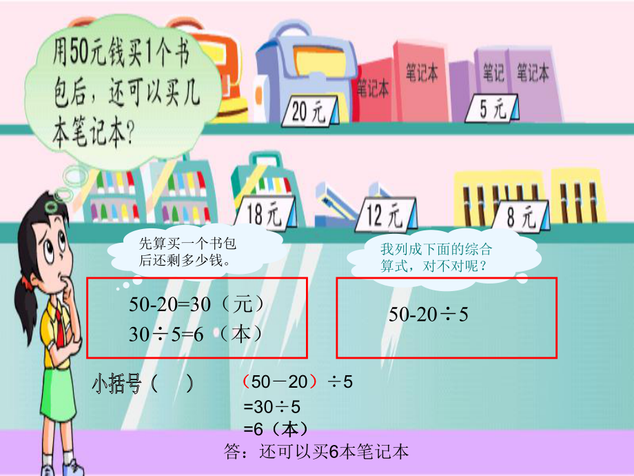 四年级上册数学课件－7.2含有小括号的三步混合运算 ｜苏教版 (共16张PPT).ppt_第3页