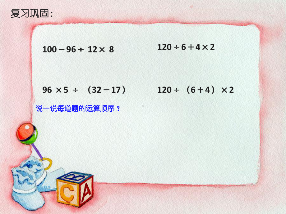 四年级上册数学课件－7.3三步混合运算练习 ｜苏教版 (共10张PPT).ppt_第2页