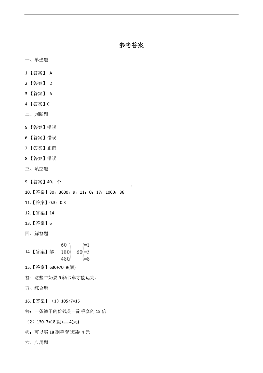 四年级上册数学一课一练-1.升和毫升 苏教版 （含答案）.docx_第3页