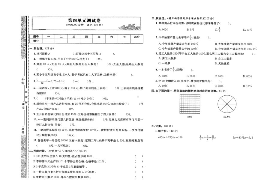 六年级上册数学单元测试-第四单元 百分数 北师大版（含答案）.docx_第1页