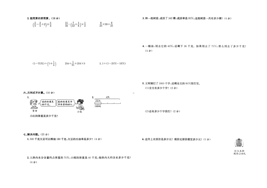 六年级上册数学单元测试-第四单元 百分数 北师大版（含答案）.docx_第2页