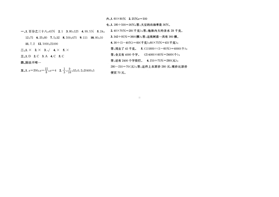 六年级上册数学单元测试-第四单元 百分数 北师大版（含答案）.docx_第3页