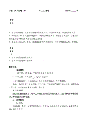 六年级上册数学教案-8解决问题（4）（人教新课标 ）.doc