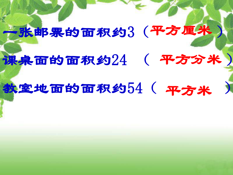 四年级上册数学课件－2公顷和平方千米 ｜人教新课标 (共29张PPT).ppt_第3页