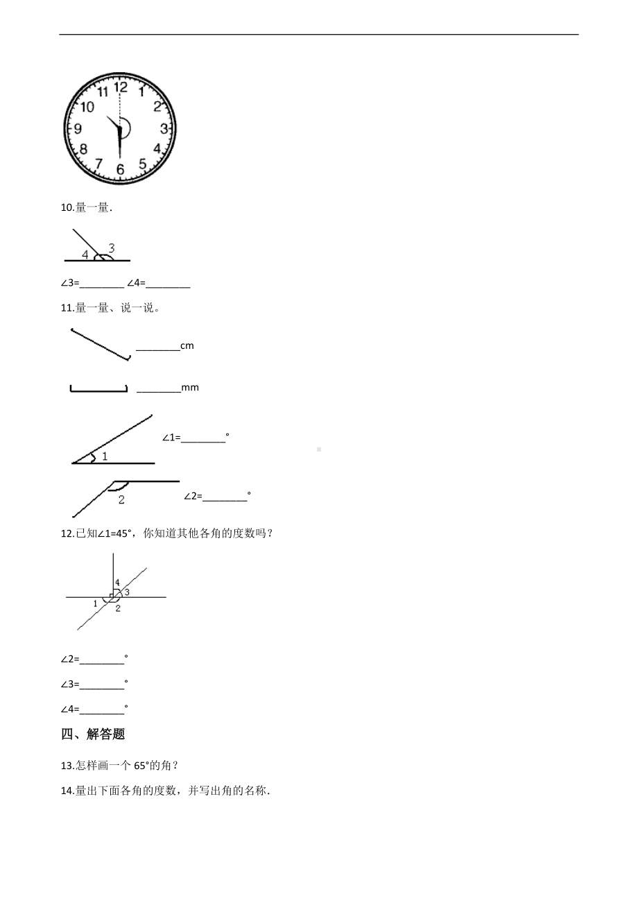 四年级上册数学一课一练-2.6角的度量（二） 北师大版 （含答案）.docx_第2页