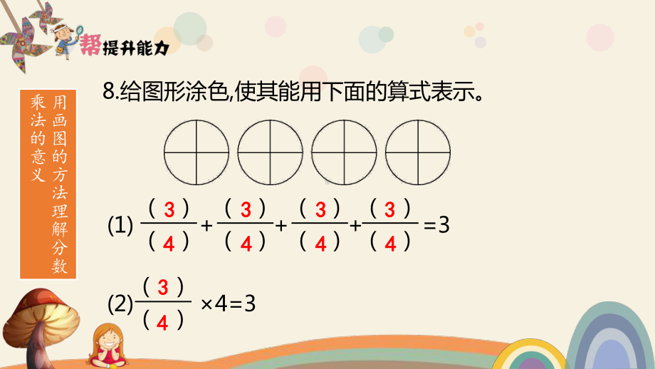 六年级上册数学课件-第1单元 分数乘法-人教新课标 (共19张PPT).pptx_第3页