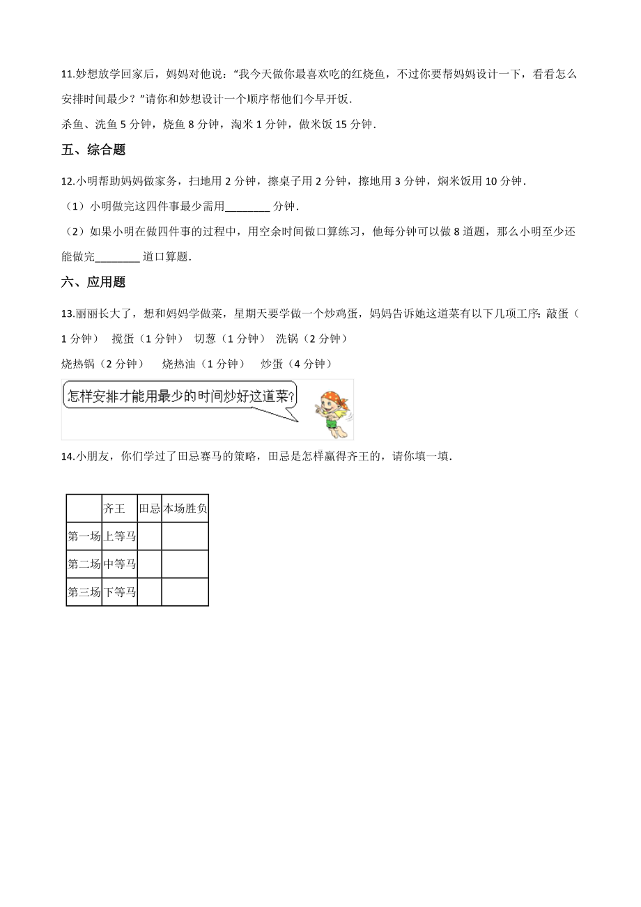 四年级上册数学单元测试-8.数学广角-优化 人教版 （含解析）.docx_第2页