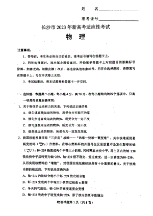 湖南省长沙市2022-2023学年高三上学期1月期末物理试题.pdf