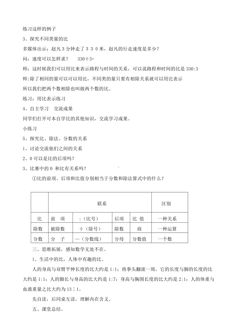 六年级上册数学教案-6.1 比的意义 ｜北师大版.doc_第3页