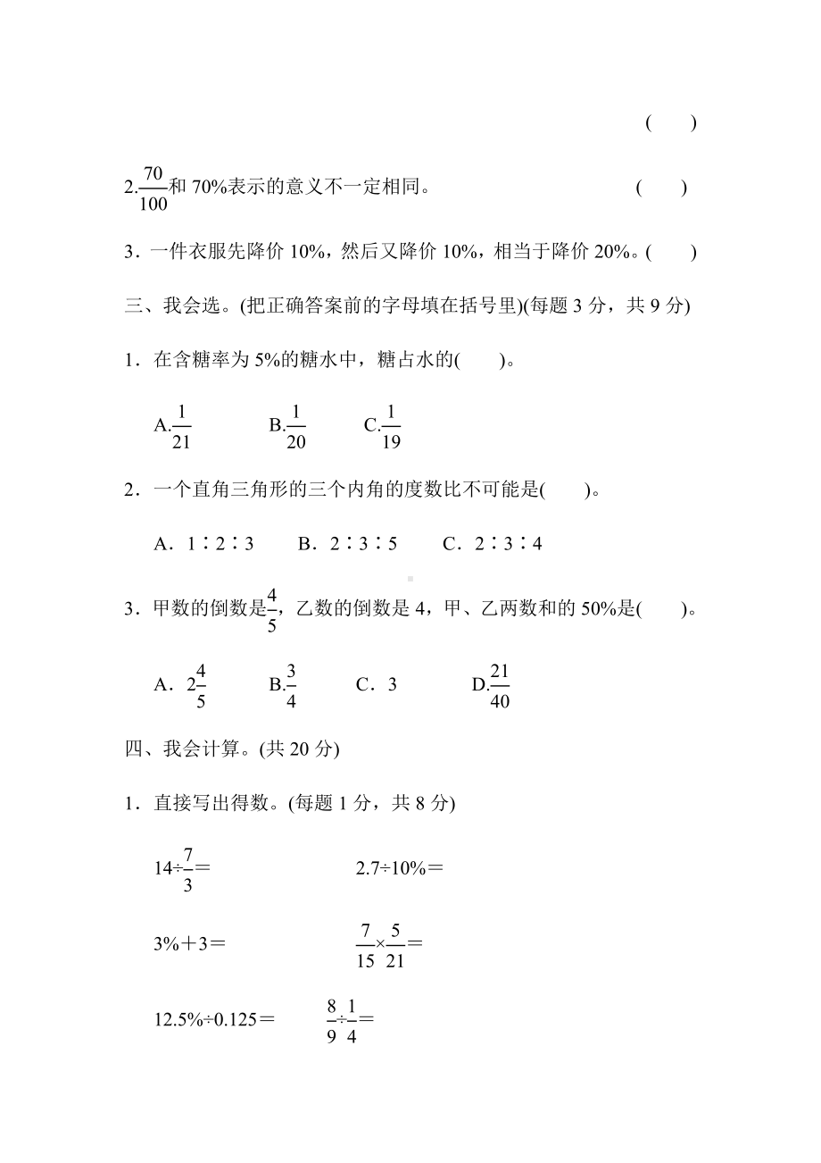 六年级上册数学试题-重难点突破卷2-北师大版 （含答案）.docx_第2页